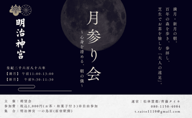 【神社参拝マスター主催】経営者限定 明治神宮 月参り会