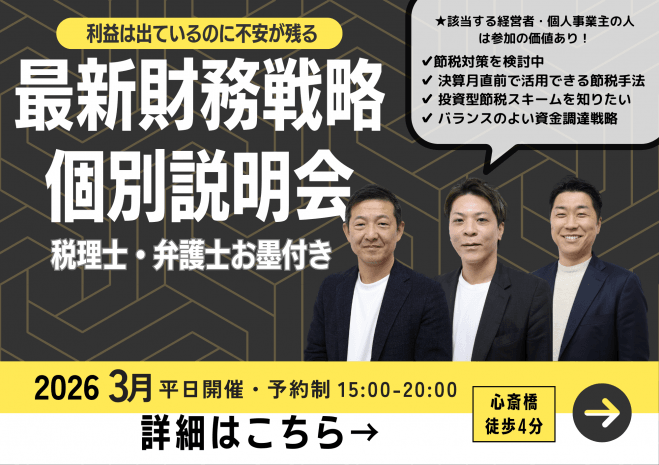 月5枠※限定(完全個別)利益2,000万出た社長がやりがちな3つの失敗|法人キャッシュ無料診断(経営者限定)