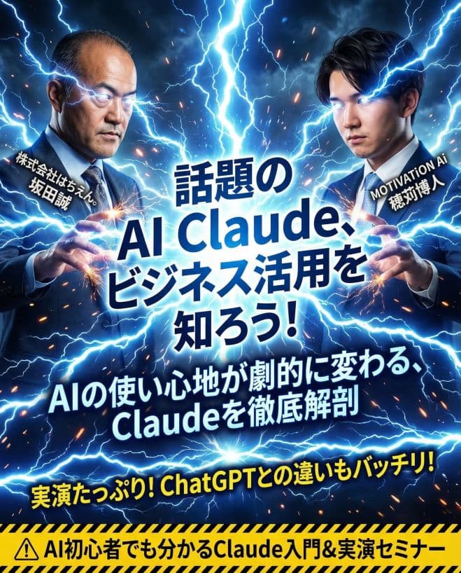 Claude Cowork 実践セミナー|チャットAIの先へ。AIにPCを丸ごと任せる新しい働き方を学ぶ
