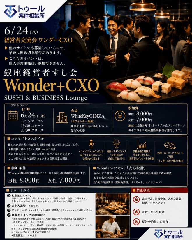 6/24 ワンダーCXO