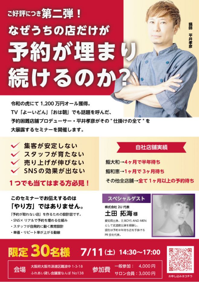 なぜうちの店だけが予約が埋まり続けるのか?