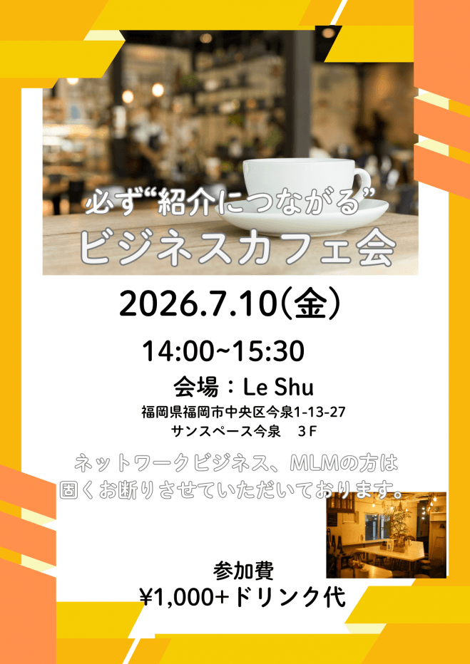 ビジネスカフェ会