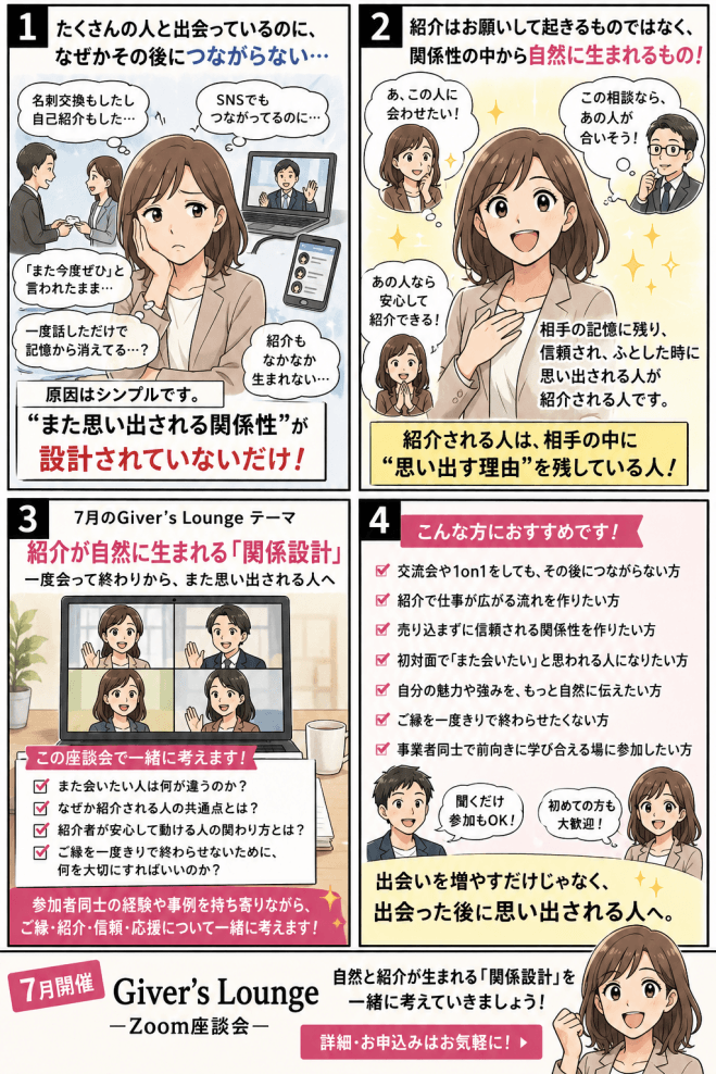 無料【価値提供者のためのプレゼン交流会「Givers Lounge」】
