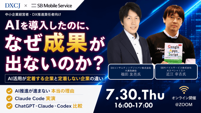 AIを導入したのになぜ成果が出ないのか?