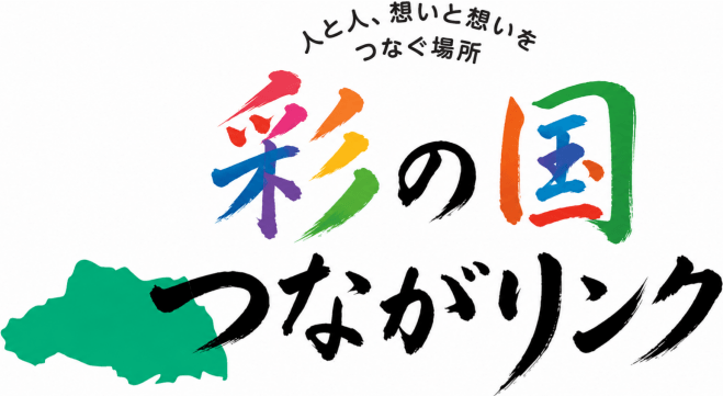 第3回 彩の国つながリンク
