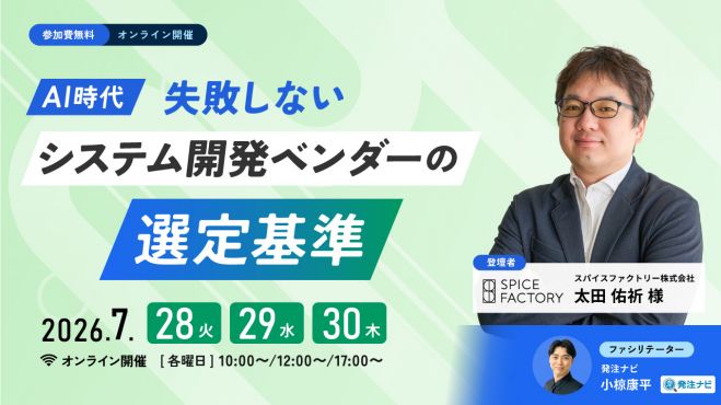 AI時代、失敗しないシステム開発ベンダーの選定基準