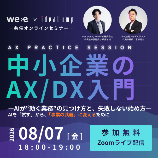 【中小企業のAX/DX入門】 AIが”効く業務”の見つけ方と、失敗しない始め方