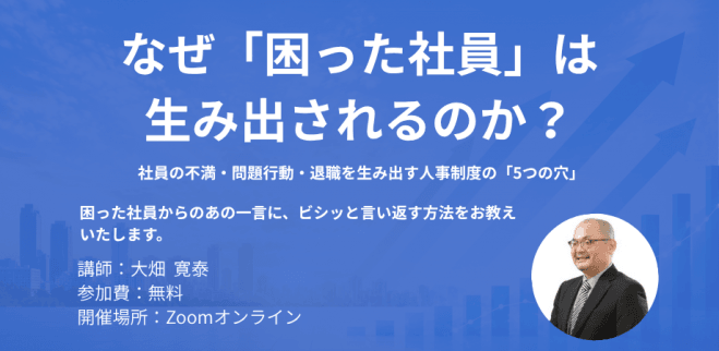 なぜ「困った社員」は生み出されるのか? 社員の不満・問題行動・退職を生み出す人事制度の「5つの穴」 ランマッチ