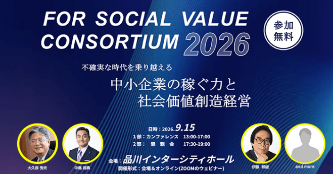 FOR SOCIAL VALUE CONSORTIUM 2026