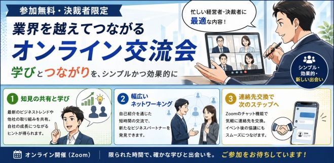 決裁者限定 オンライン交流会 ランマッチ
