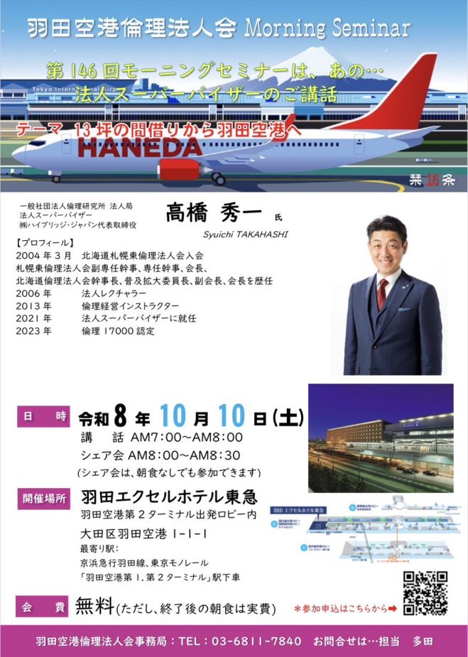 【経営者モーニングセミナー】講和者:スープカレーSAMAの高橋秀一氏 13坪の間借りから羽田空港へ