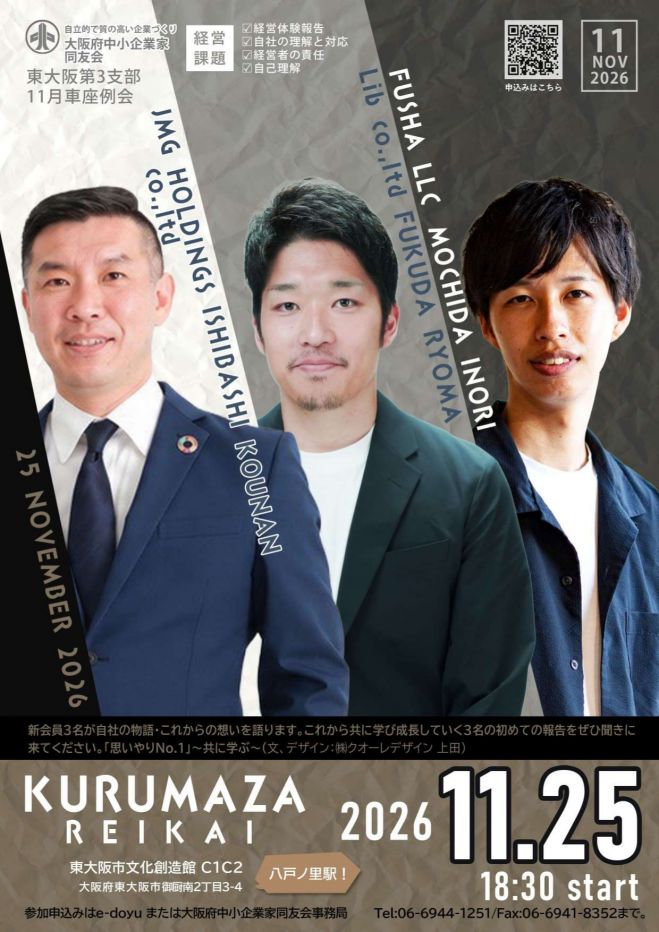 3人の経営者が語る、会社の物語とこれから|経営者の学びと交流会