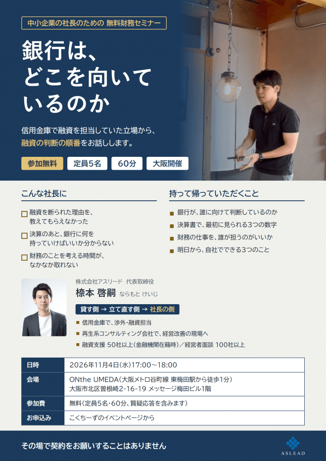 無料財務セミナー